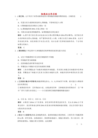 高考生物三轮高频考点 细胞的生命历程考前猜题通关演练