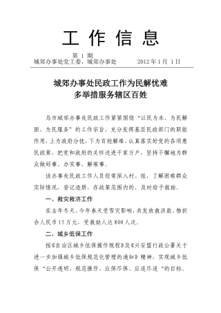 城郊办事处民政工作服务百姓-为民解忧难