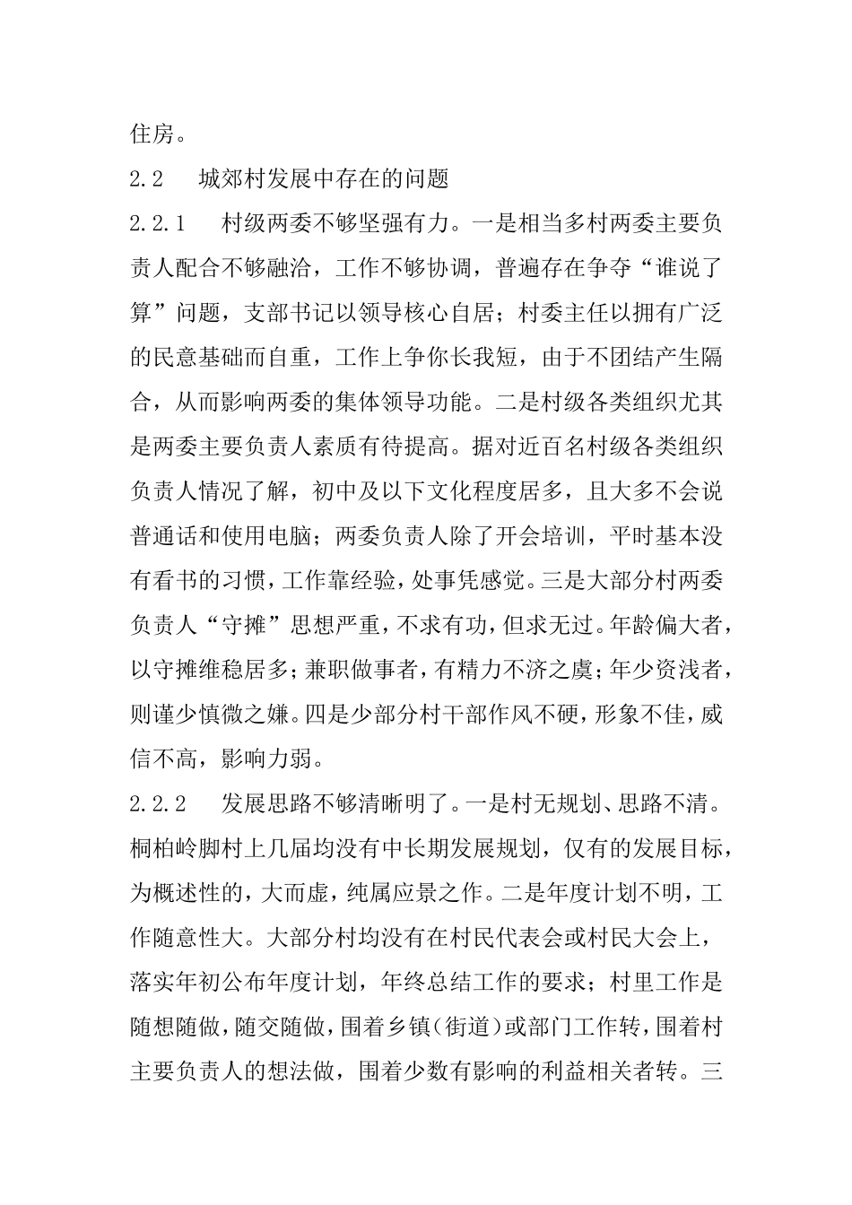 城郊村发展之路径选择_第3页