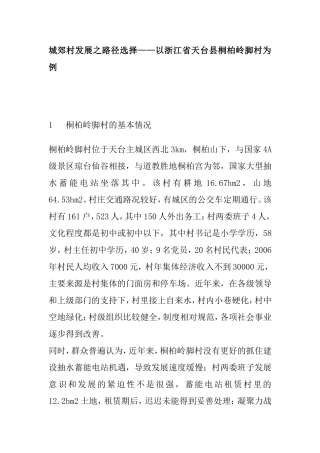 城郊村发展之路径选择