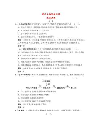 高考生物三轮高频考点 现代生物科技专题考前猜题通关演练