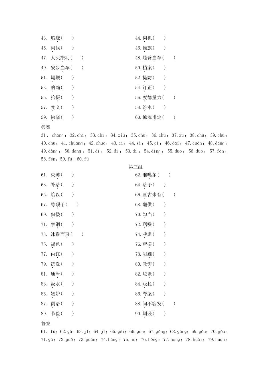 高考语文大一轮复习 1-1-2字音辨析逐点练知识清单_第2页