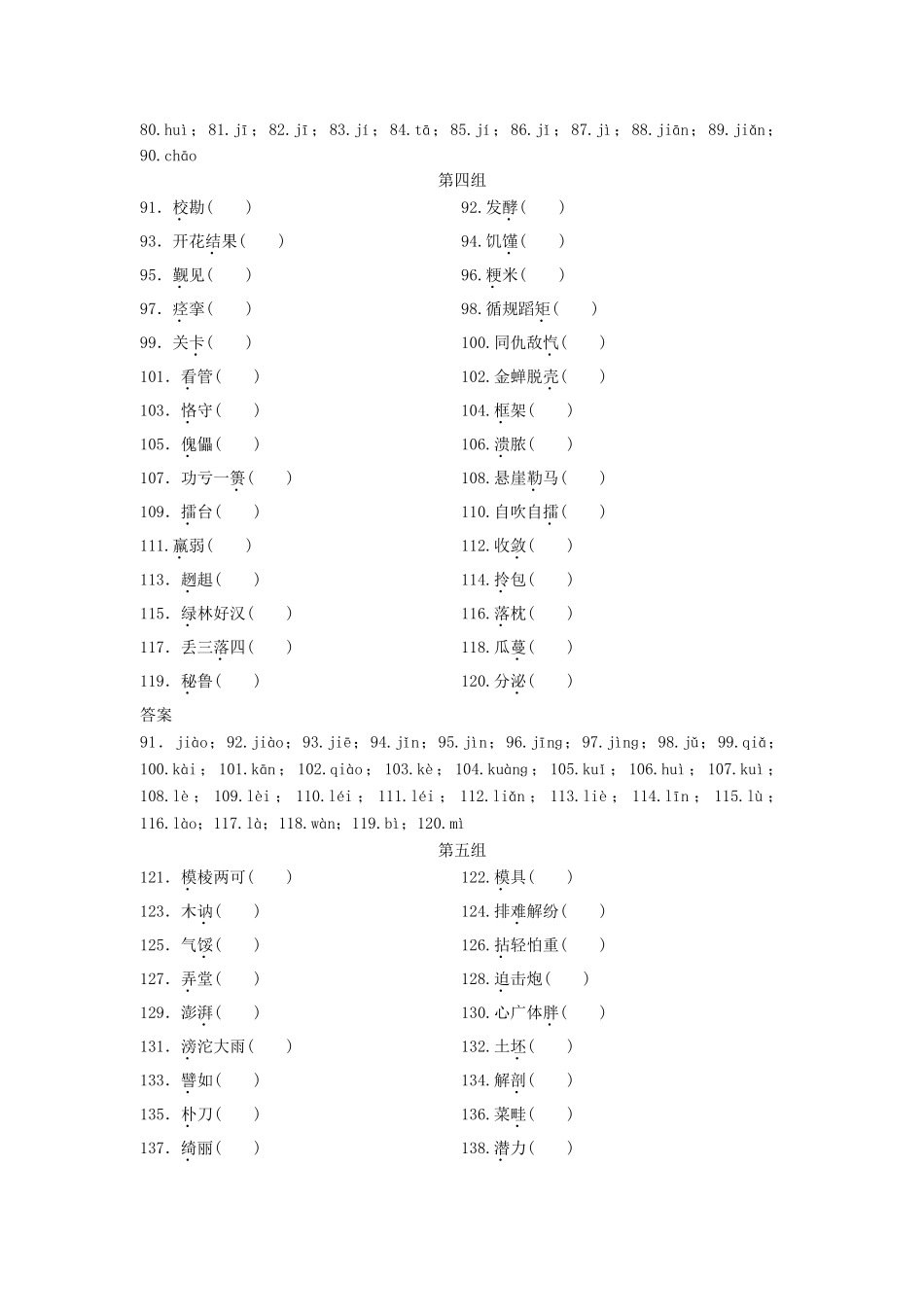 高考语文大一轮复习 1-1-2字音辨析逐点练知识清单_第3页