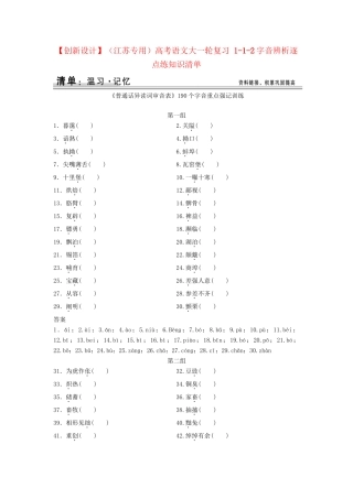 高考语文大一轮复习 1-1-2字音辨析逐点练知识清单