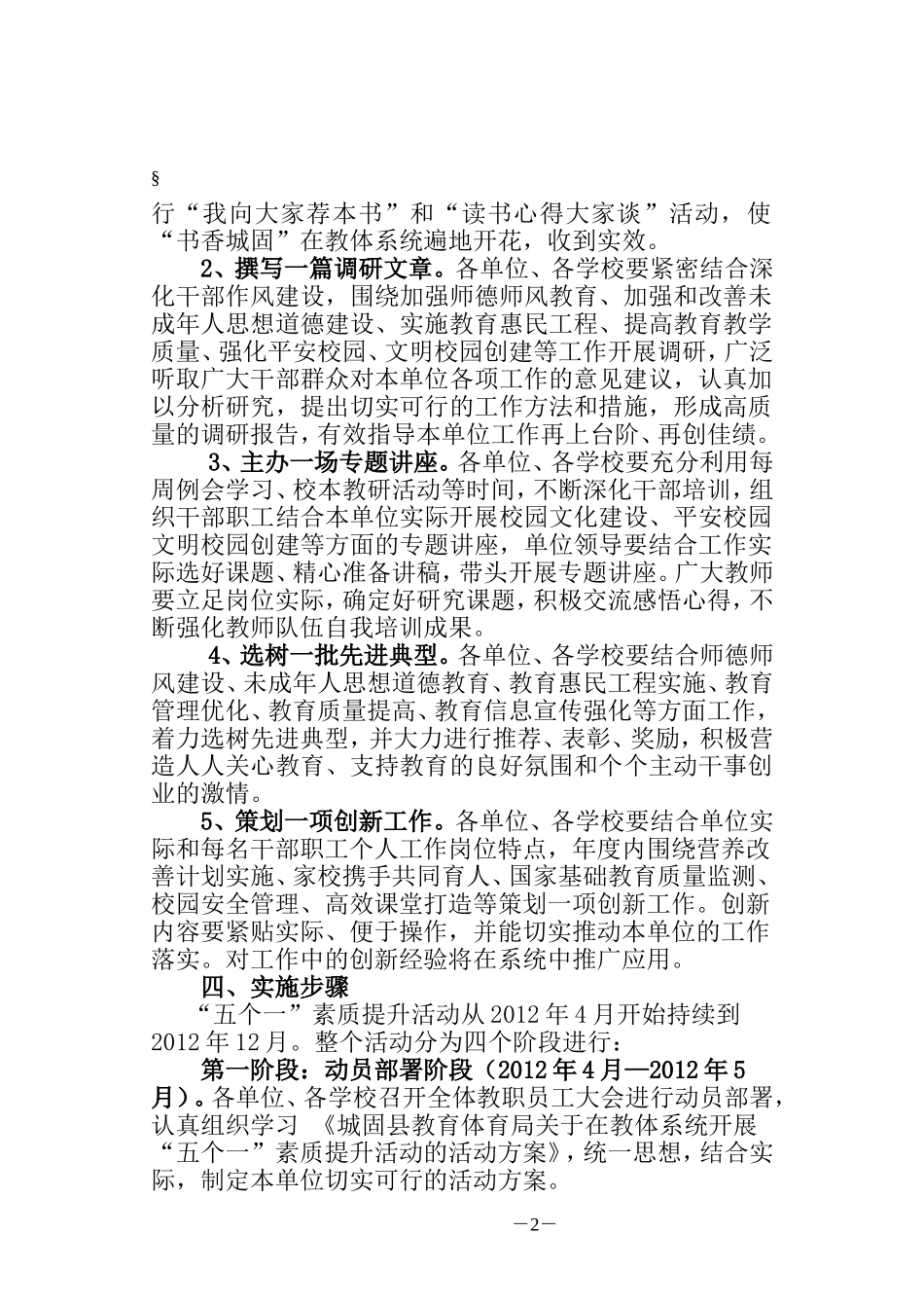城教体函〔2012〕13号五个一实施方案_第2页