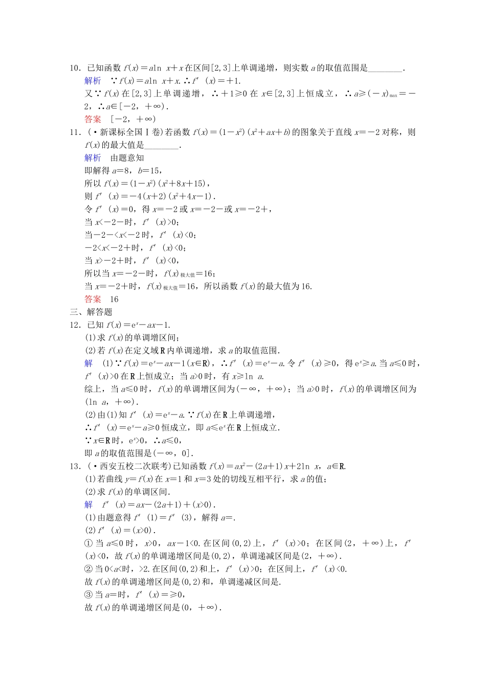 高考数二轮复习 选修模块 专题强化训练1 第1讲 导数的简单应用 文（含解析）_第3页