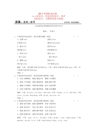 高考语文大一轮复习 1-1-2字音辨析逐点训练