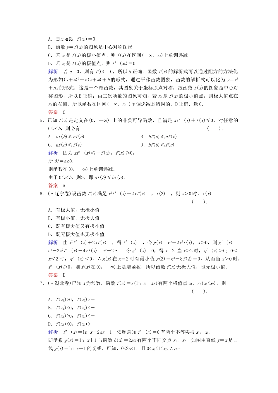 高考数二轮复习 选修模块 专题强化训练1 第2讲 导数的综合应用 文（含解析）_第2页