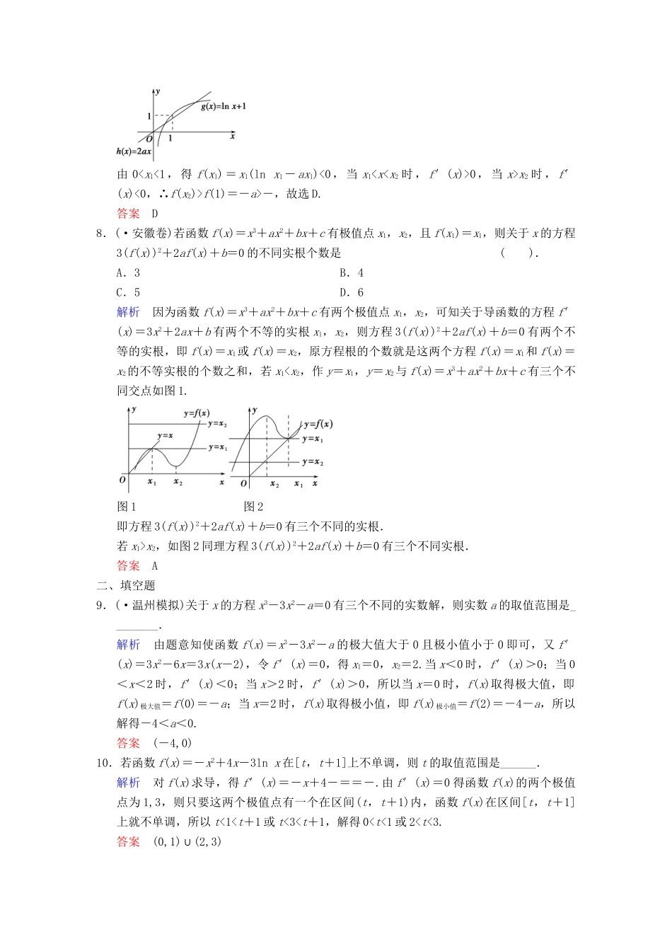 高考数二轮复习 选修模块 专题强化训练1 第2讲 导数的综合应用 文（含解析）_第3页