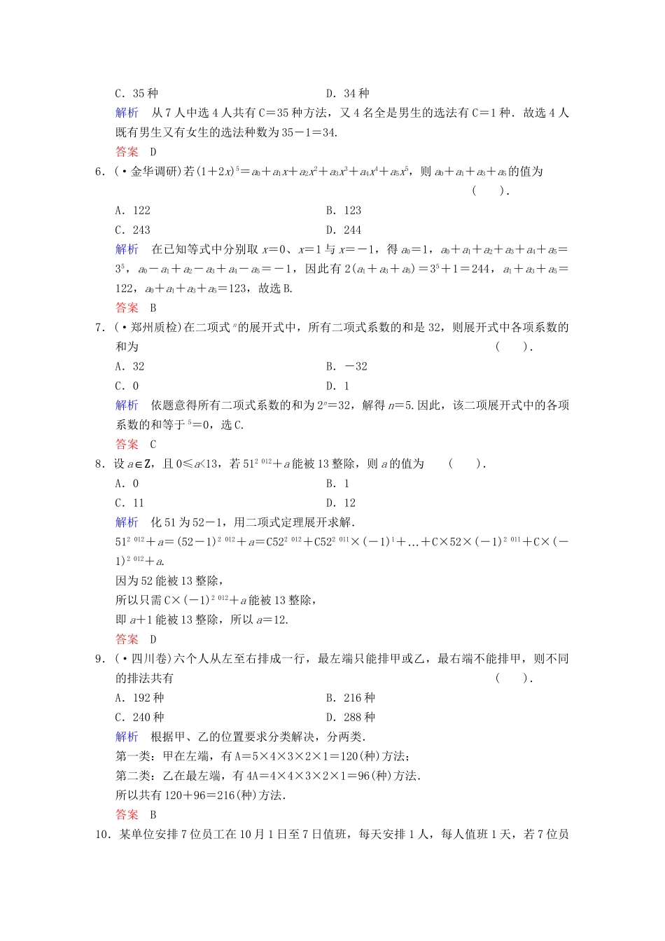 高考数二轮复习 选修模块 专题强化训练2 第1讲 计数原理 文（含解析）_第2页