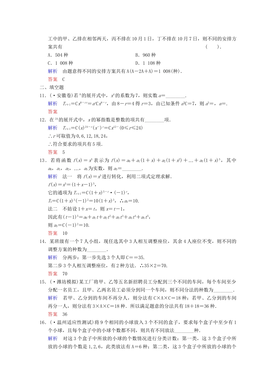 高考数二轮复习 选修模块 专题强化训练2 第1讲 计数原理 文（含解析）_第3页