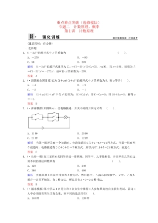 高考数二轮复习 选修模块 专题强化训练2 第1讲 计数原理 文（含解析）