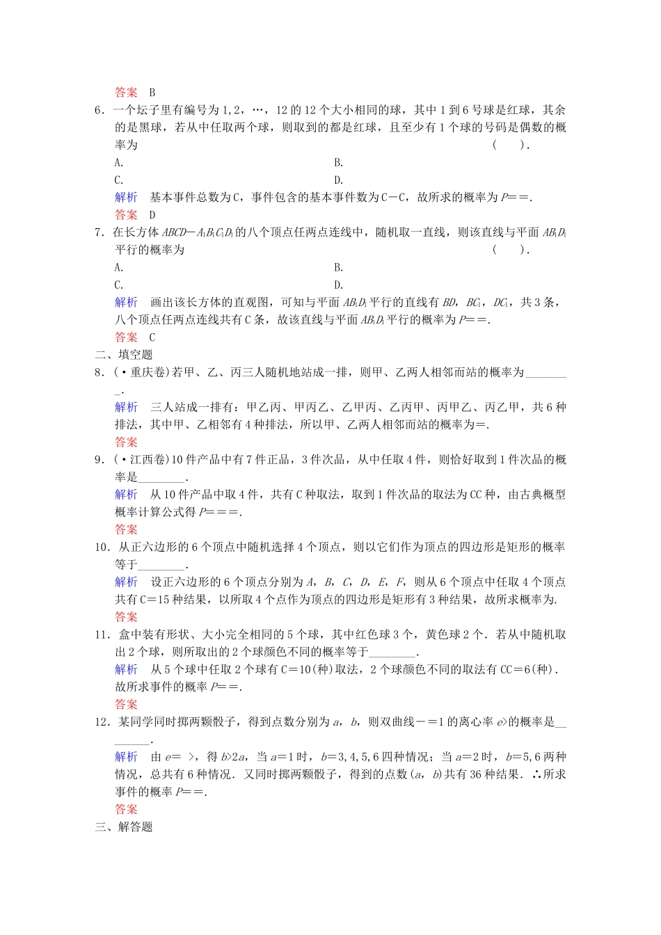 高考数二轮复习 选修模块 专题强化训练2 第2讲 概率 文（含解析）_第2页