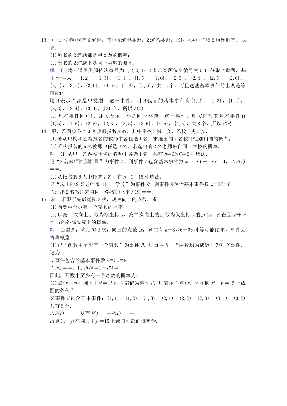 高考数二轮复习 选修模块 专题强化训练2 第2讲 概率 文（含解析）_第3页