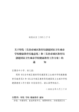 城教政发200527号