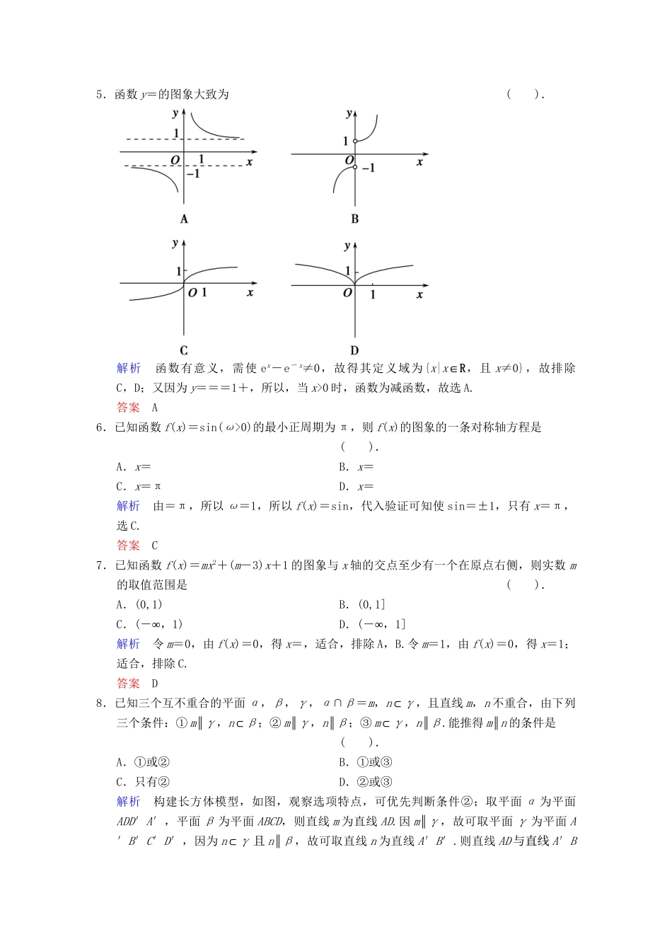 高考数二轮复习 专题强化训练 数思想方法和常用的解题技巧 文（含解析）_第2页