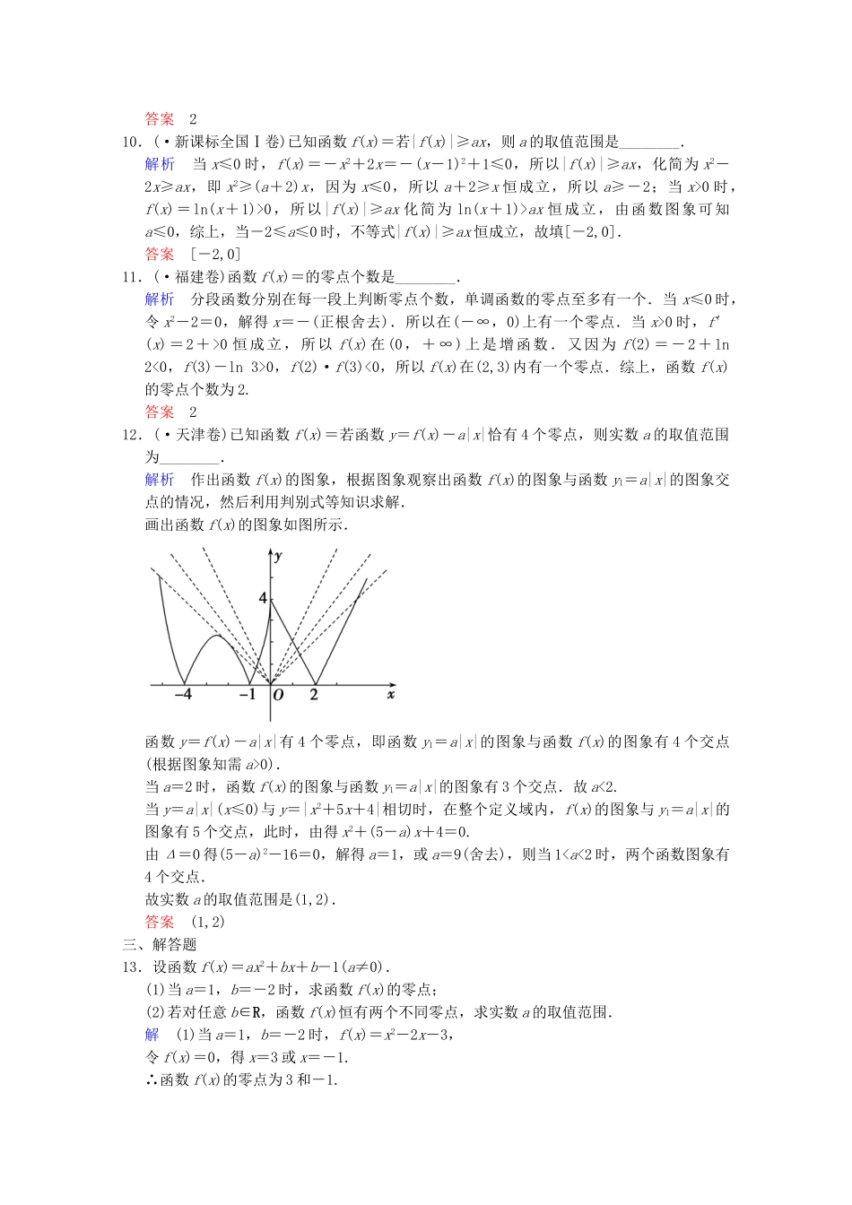 高考数二轮复习 专题强化训练1 第2讲 函数与方程及函数的应用 文（含解析）_第3页