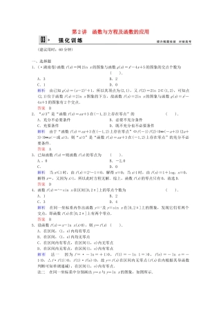 高考数二轮复习 专题强化训练1 第2讲 函数与方程及函数的应用 文（含解析）