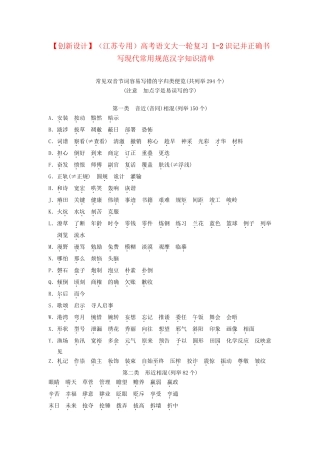 高考语文大一轮复习 1-2识记并正确书写现代常用规范汉字知识清单