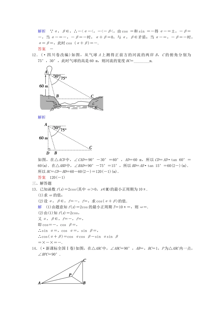 高考数二轮复习 专题强化训练2 第2讲 三角恒等变换与解三角形 文（含解析）_第3页