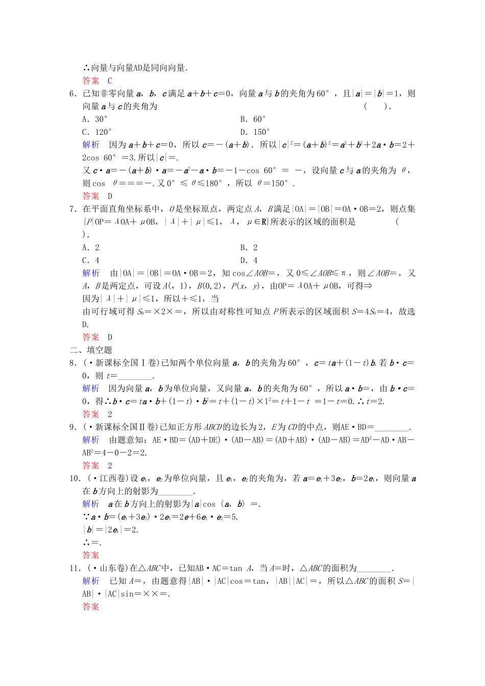 高考数二轮复习 专题强化训练2 第3讲 平面向量 文（含解析）_第2页