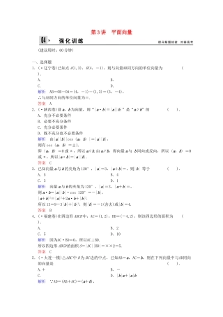 高考数二轮复习 专题强化训练2 第3讲 平面向量 文（含解析）