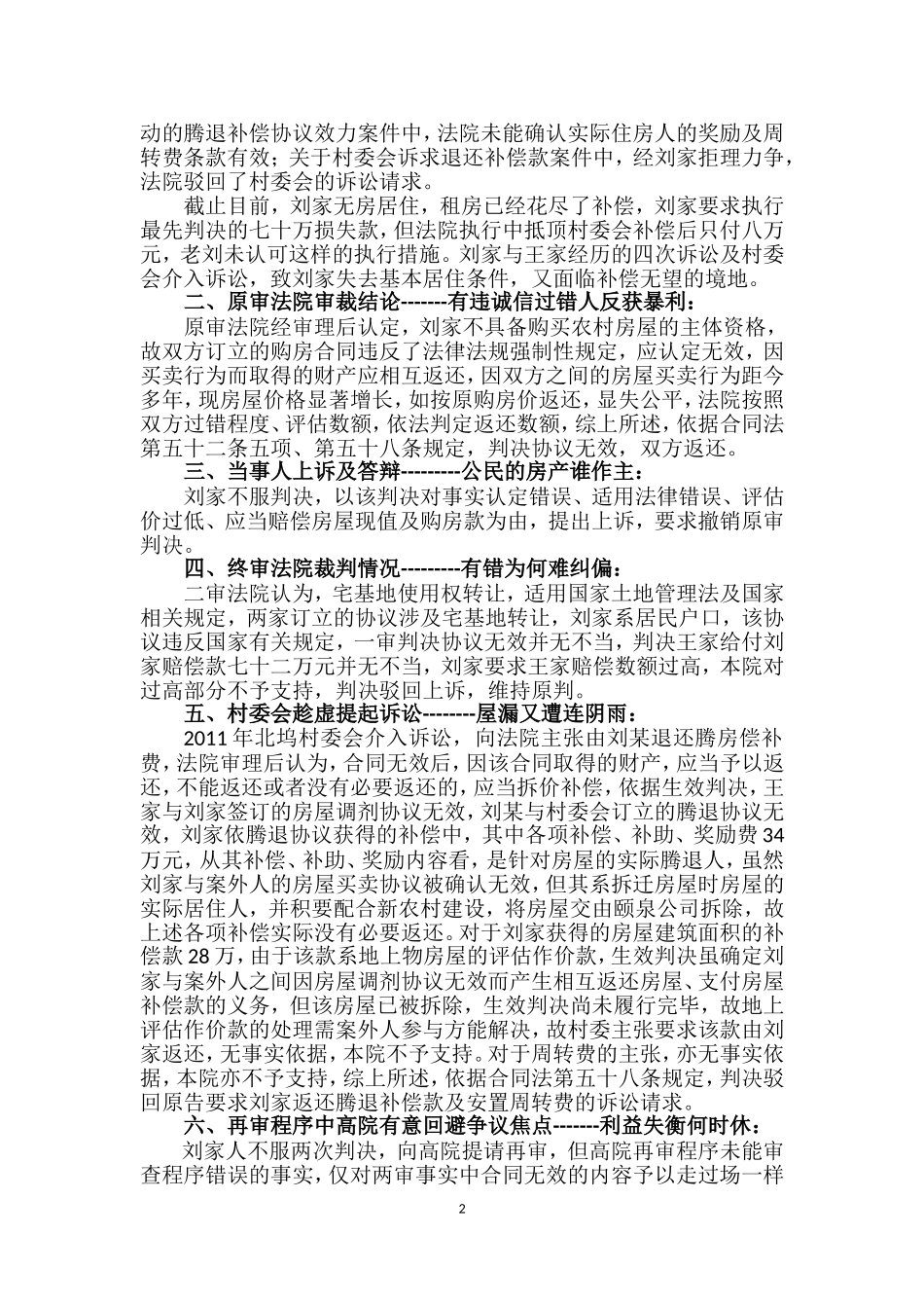 城居购买农房-居所如何保障_第2页