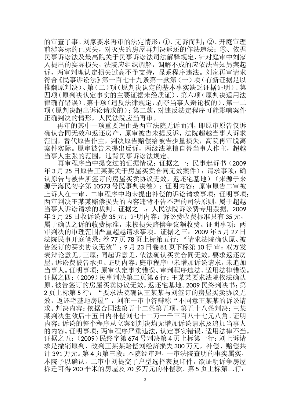 城居购买农房-居所如何保障_第3页