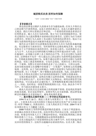 城居购买农房-居所如何保障