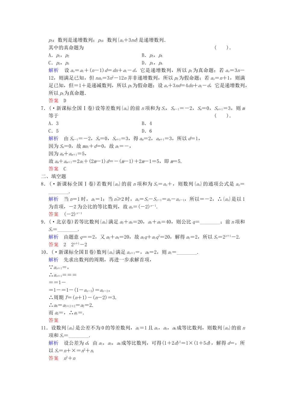 高考数二轮复习 专题强化训练3 第1讲 等差、等比数列的基本问题 文（含解析）_第2页