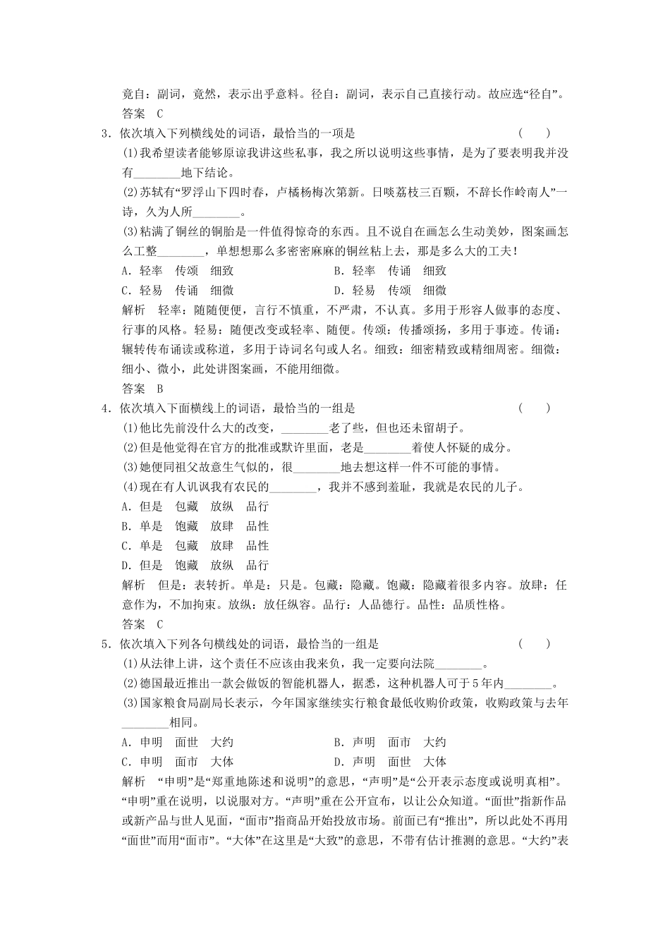 高考语文大一轮复习 1-3正确使用词语(包括熟语)训练_第2页