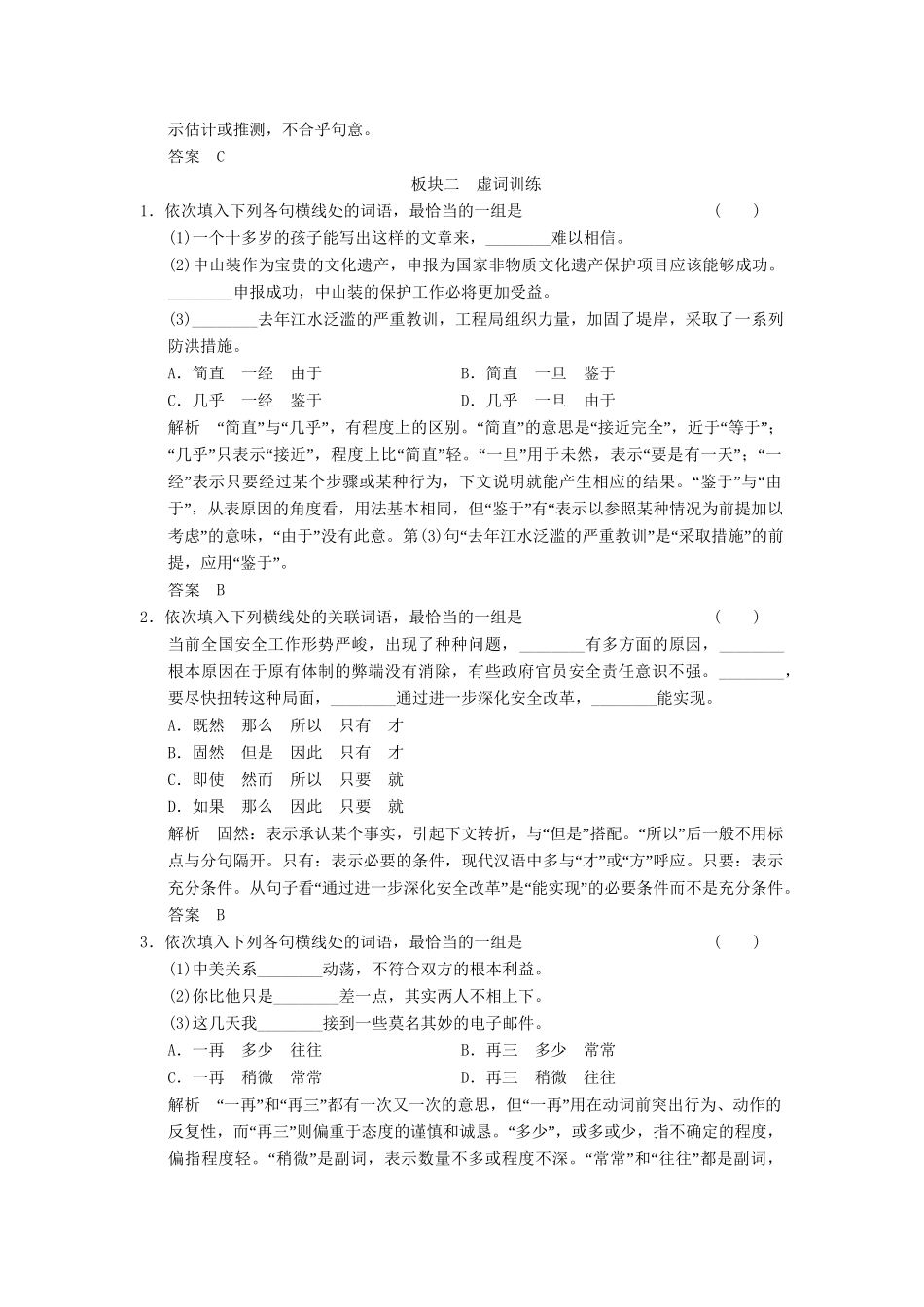 高考语文大一轮复习 1-3正确使用词语(包括熟语)训练_第3页