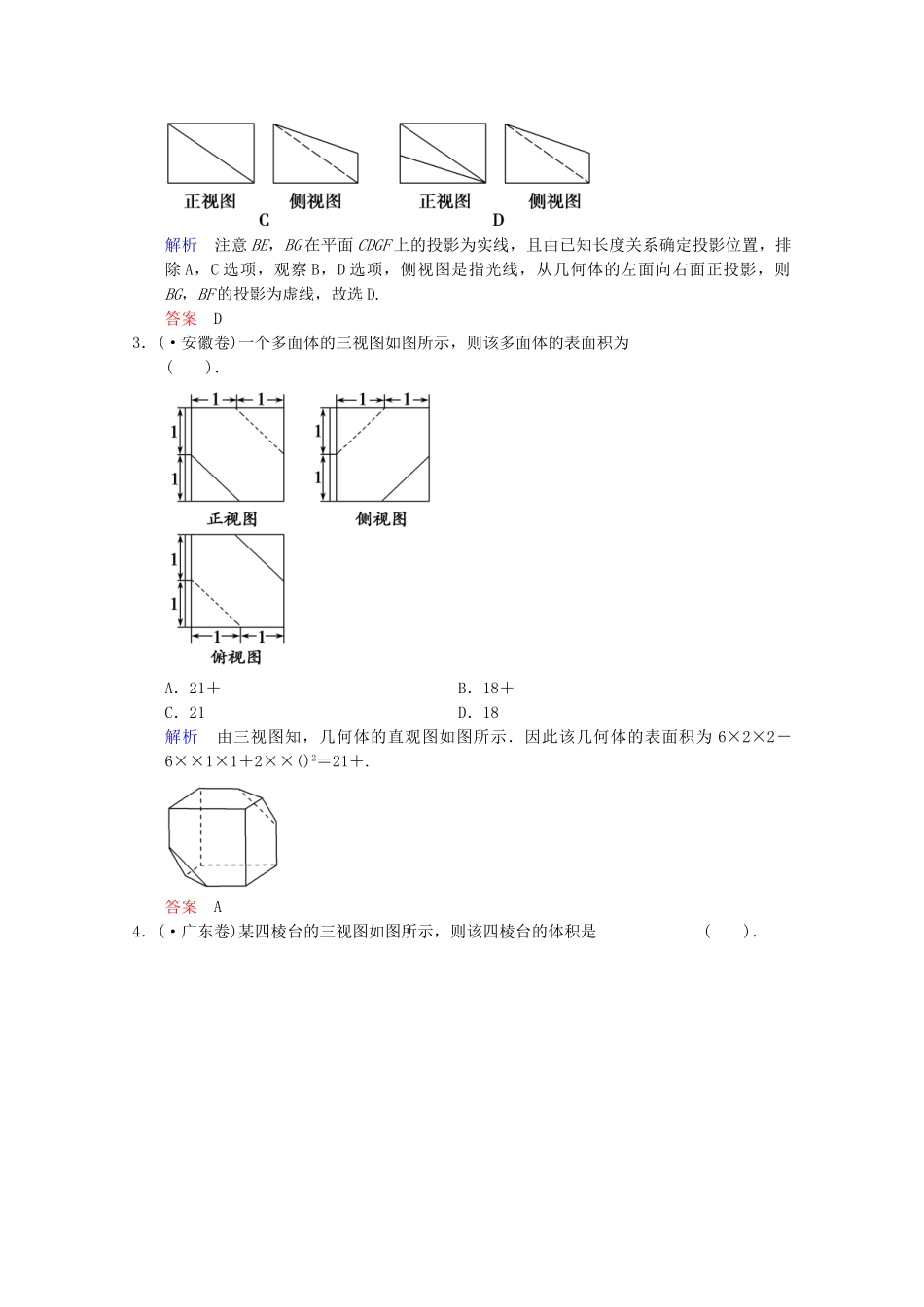 高考数二轮复习 专题强化训练4 第1讲 三视图及空间几何体的计算问题 文（含解析）_第2页