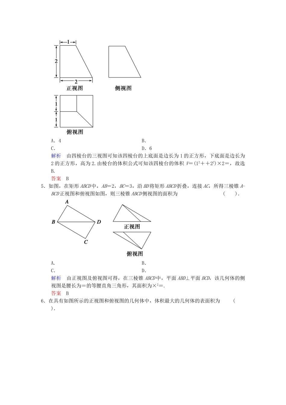 高考数二轮复习 专题强化训练4 第1讲 三视图及空间几何体的计算问题 文（含解析）_第3页