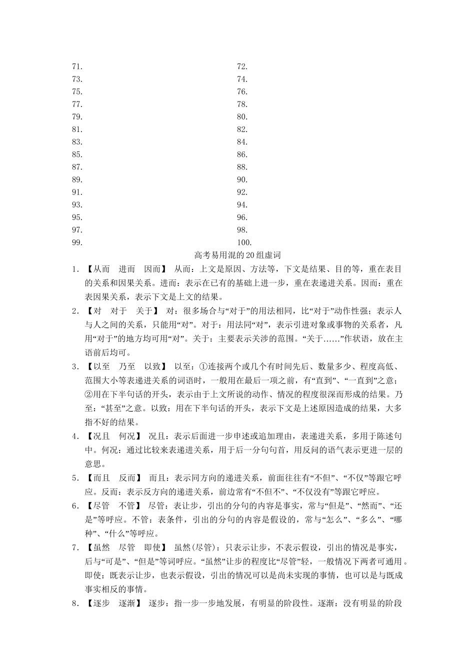 高考语文大一轮复习 1-3正确使用词语(包括熟语)知识清单_第2页