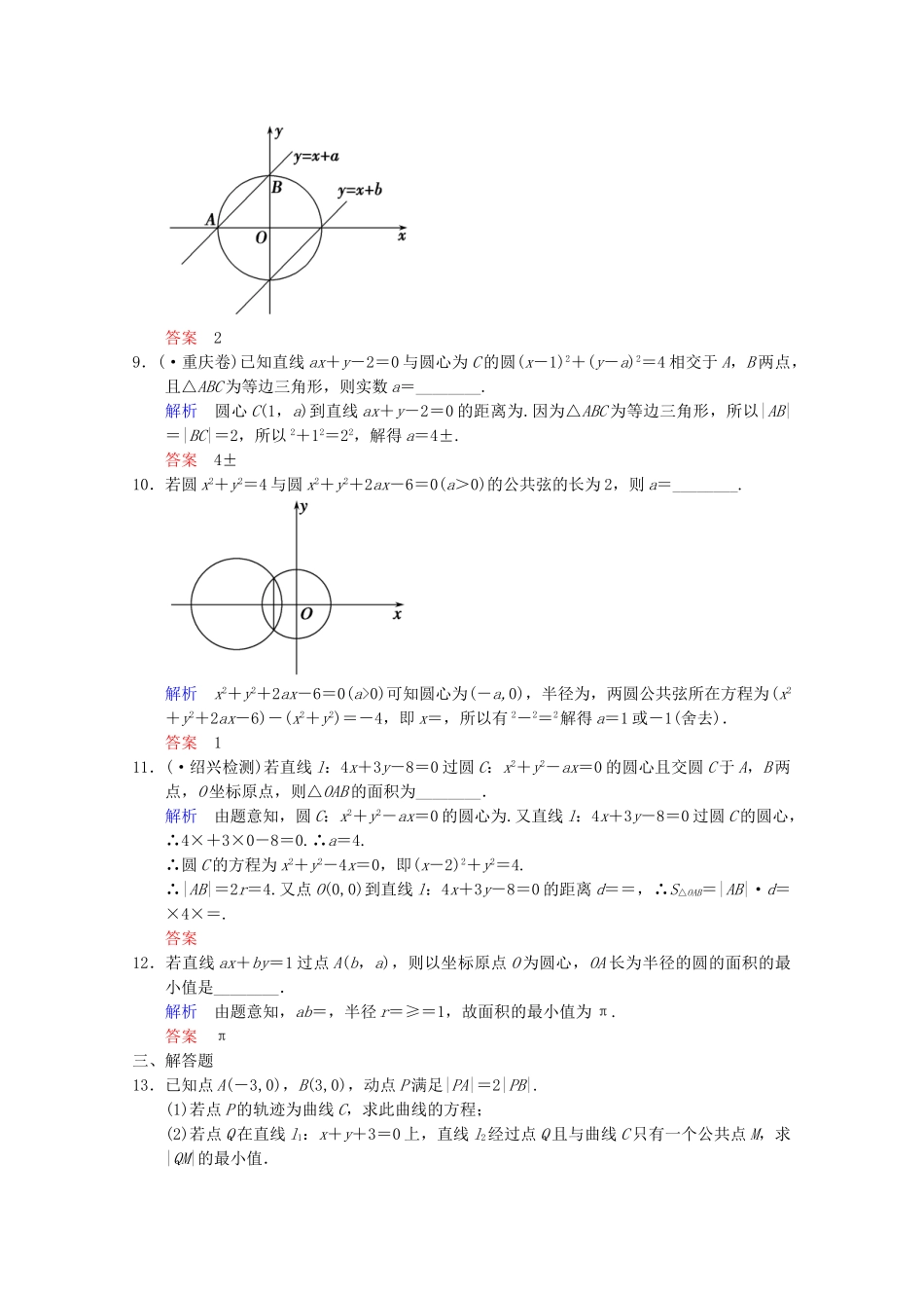 高考数二轮复习 专题强化训练5 第1讲 直线与圆 文（含解析）_第3页