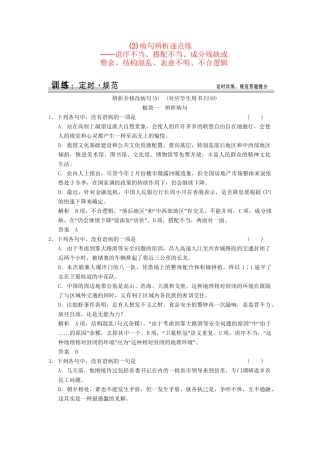高考语文大一轮复习 1-4-2病句辨析逐点训练