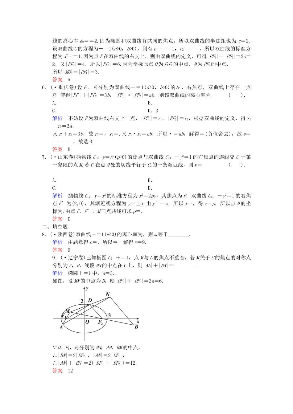 高考数二轮复习 专题强化训练5 第2讲 椭圆、双曲线、抛物线的基本问题 文（含解析）_第2页