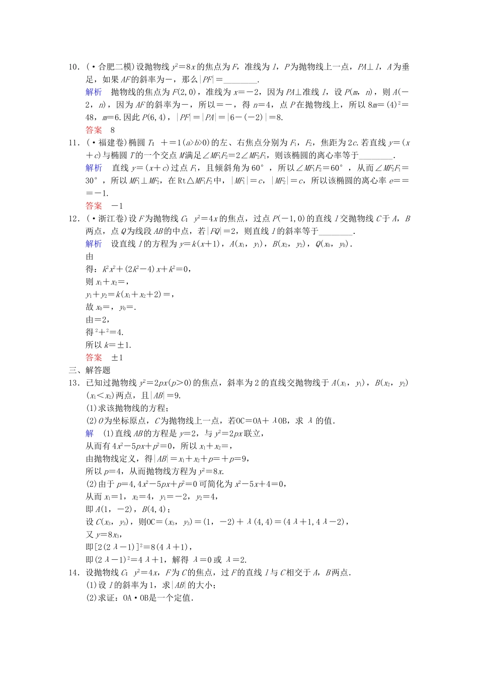 高考数二轮复习 专题强化训练5 第2讲 椭圆、双曲线、抛物线的基本问题 文（含解析）_第3页