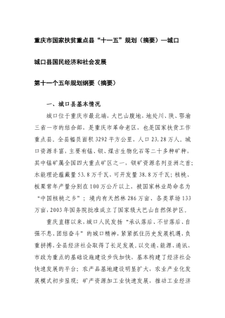 城口十一五规划摘要