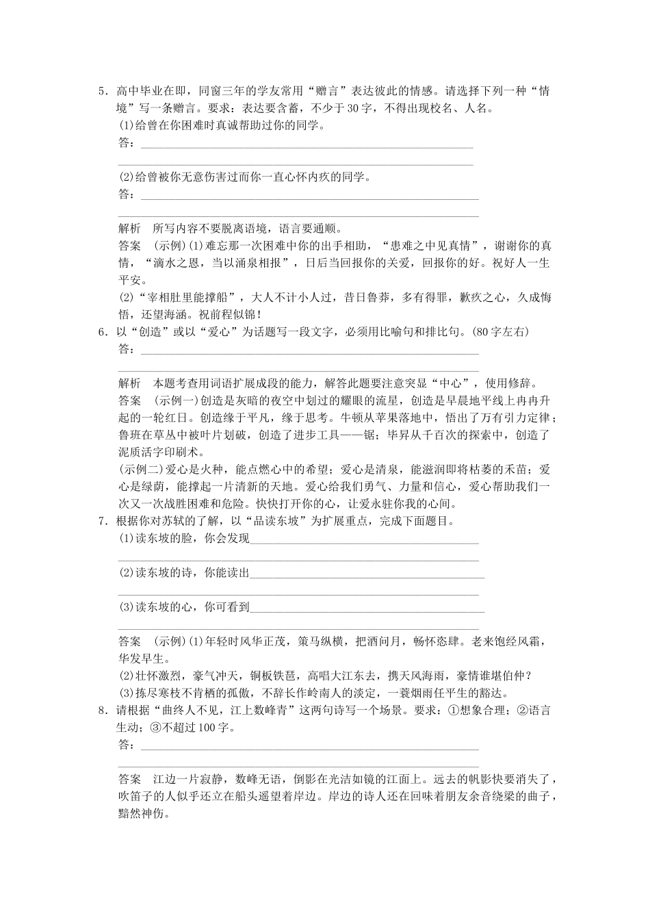 高考语文大一轮复习 1-5扩展语句　压缩语段训练_第2页