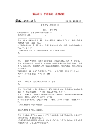 高考语文大一轮复习 1-5扩展语句　压缩语段训练