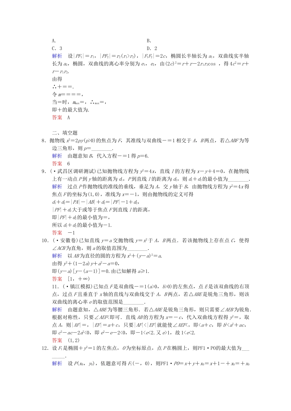 高考数二轮复习 专题强化训练5 第3讲 圆锥曲线的热点问题 文（含解析）_第3页