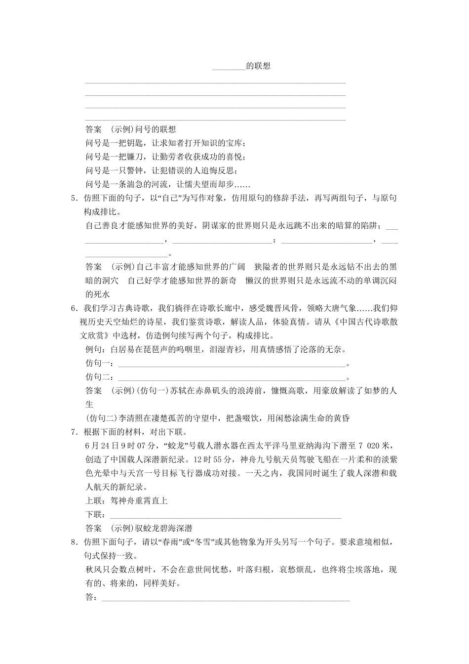 高考语文大一轮复习 1-6仿用句式、正确运用常见的修辞手法训练_第2页
