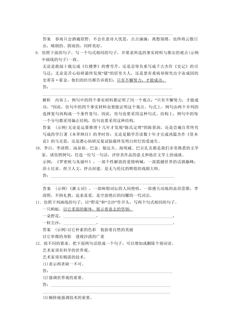 高考语文大一轮复习 1-6仿用句式、正确运用常见的修辞手法训练_第3页