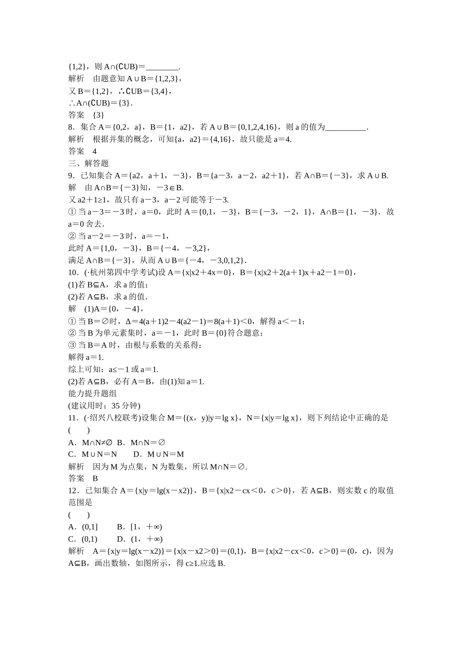 高考数一轮复习 11集合及其运算课时作业 理_第2页