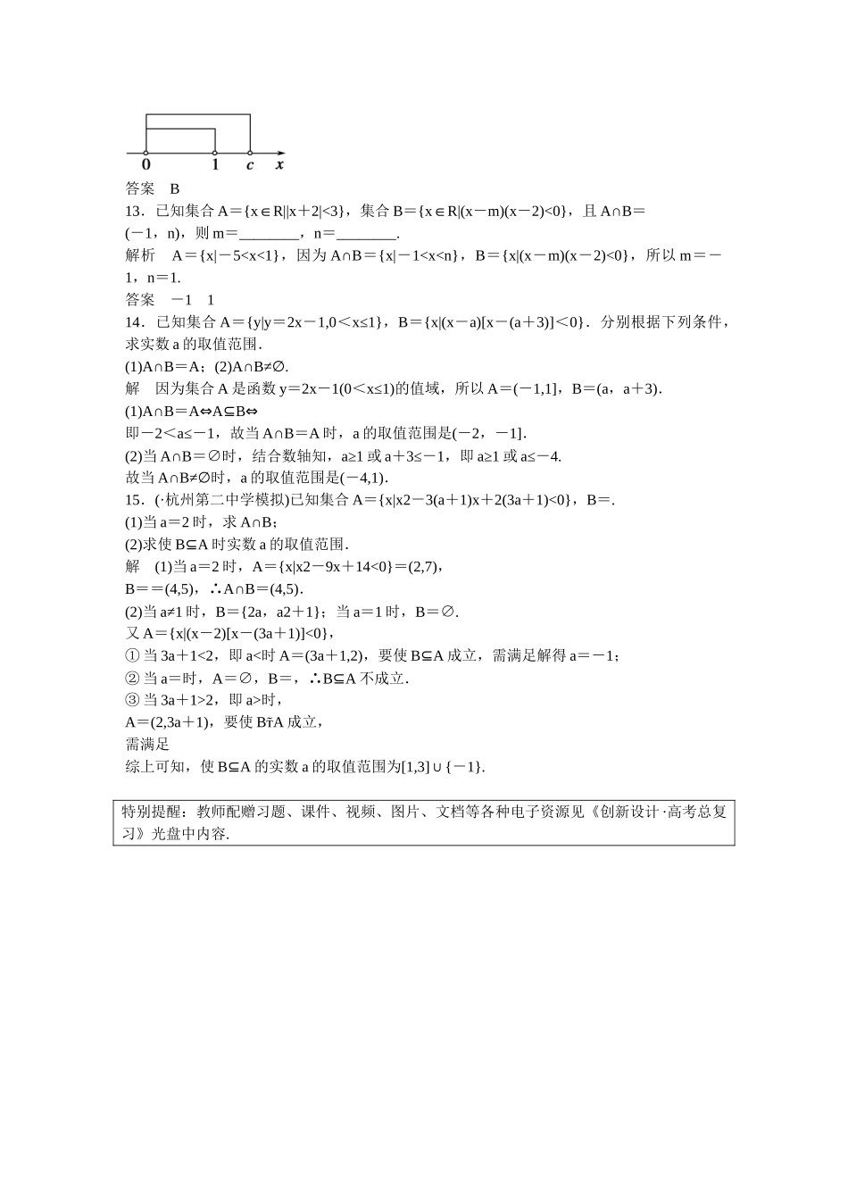 高考数一轮复习 11集合及其运算课时作业 理_第3页