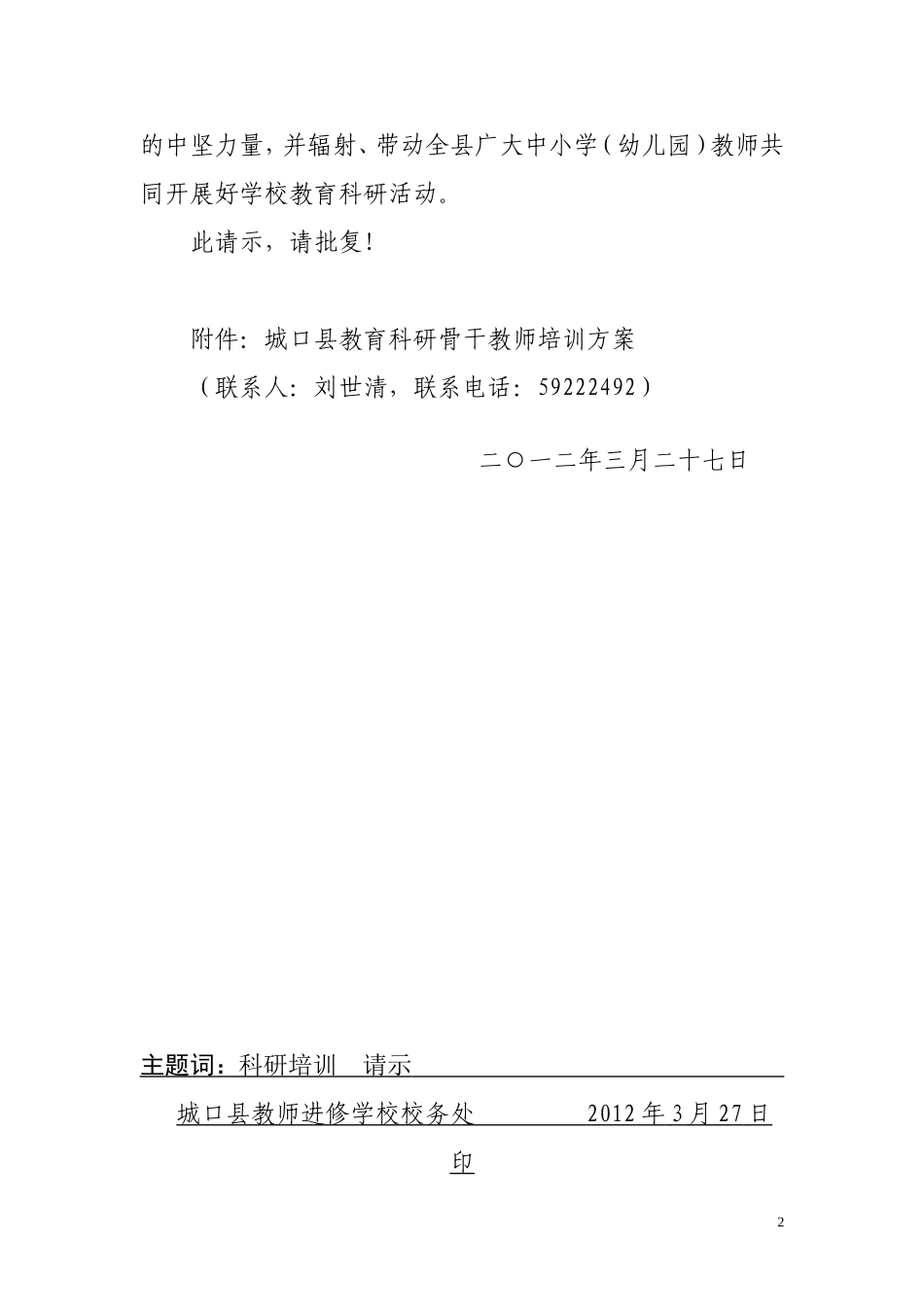 城口县教育科研骨干教师培训方案_第2页