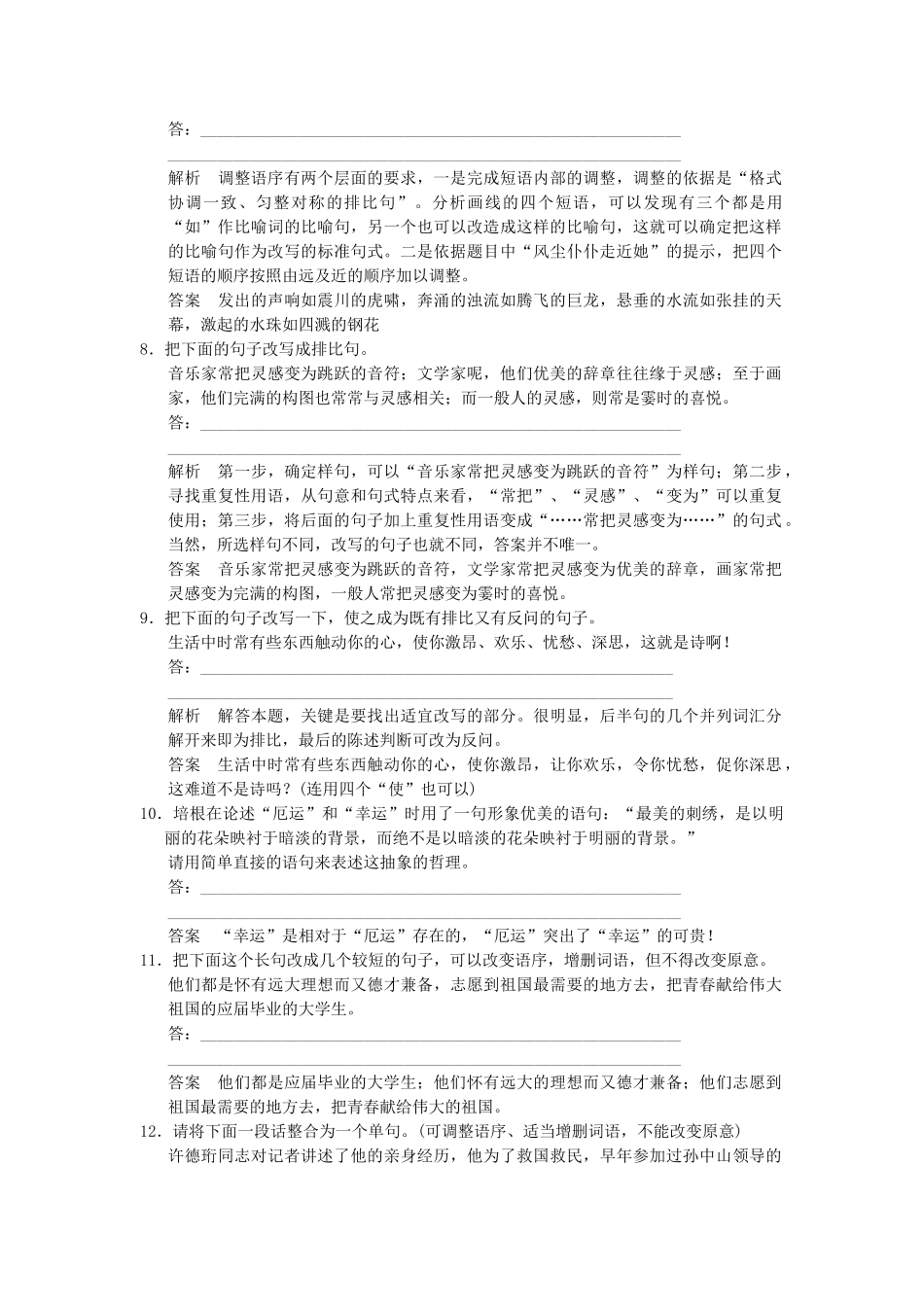 高考语文大一轮复习 1-7选用、变换句式训练_第3页