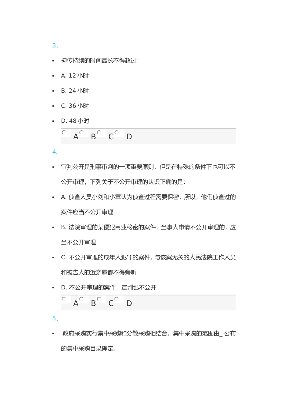 城口县年度干部法制理论知识学习考试答案_第2页